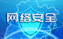 卓智網絡入選福建省網信系統2020年(nián)度網絡安全技(jì)術(shù)支撐單位