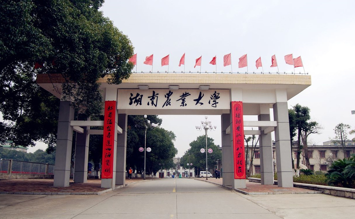 湖(hú)南(nán)農業(yè)大學_副本.jpg