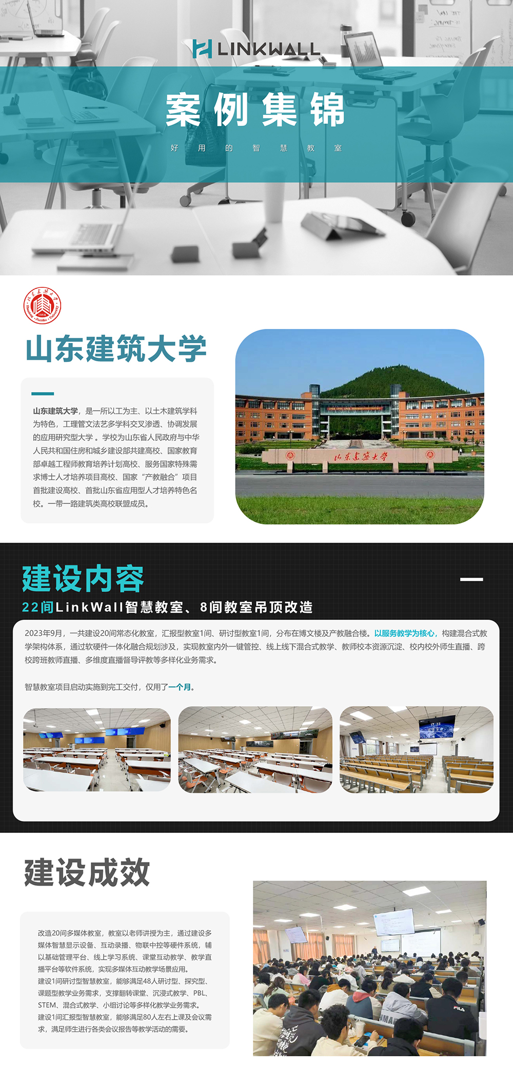 LINKWALL案例山東建築大學.jpg