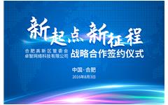 加速智慧教育戰略布局   卓智與合肥高(gāo)新區簽署戰略合作協議